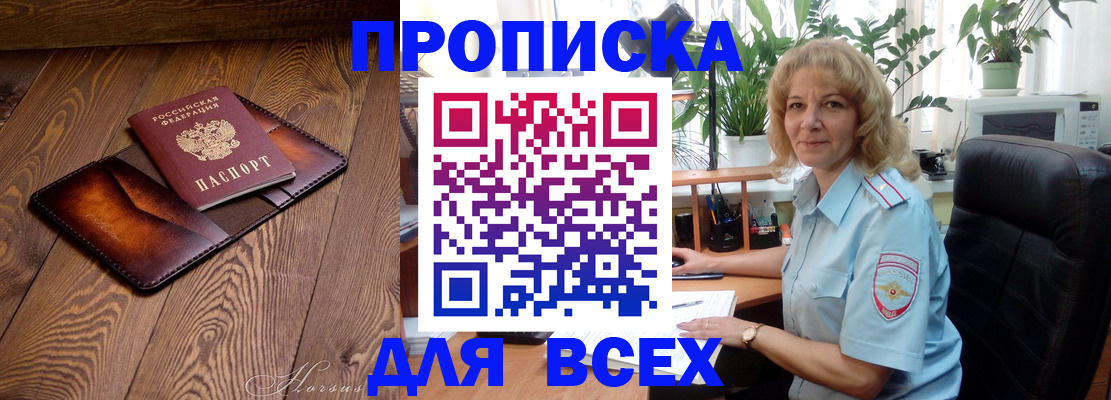 прописка для кредита в Тольятти